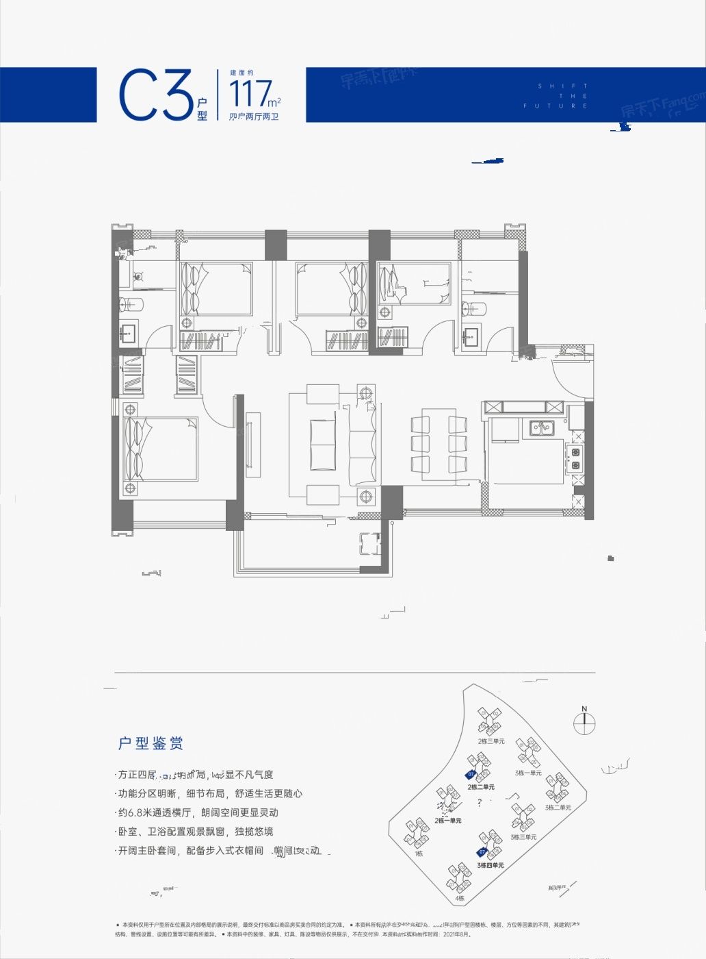 合正方洲4室2厅2卫117㎡户型图