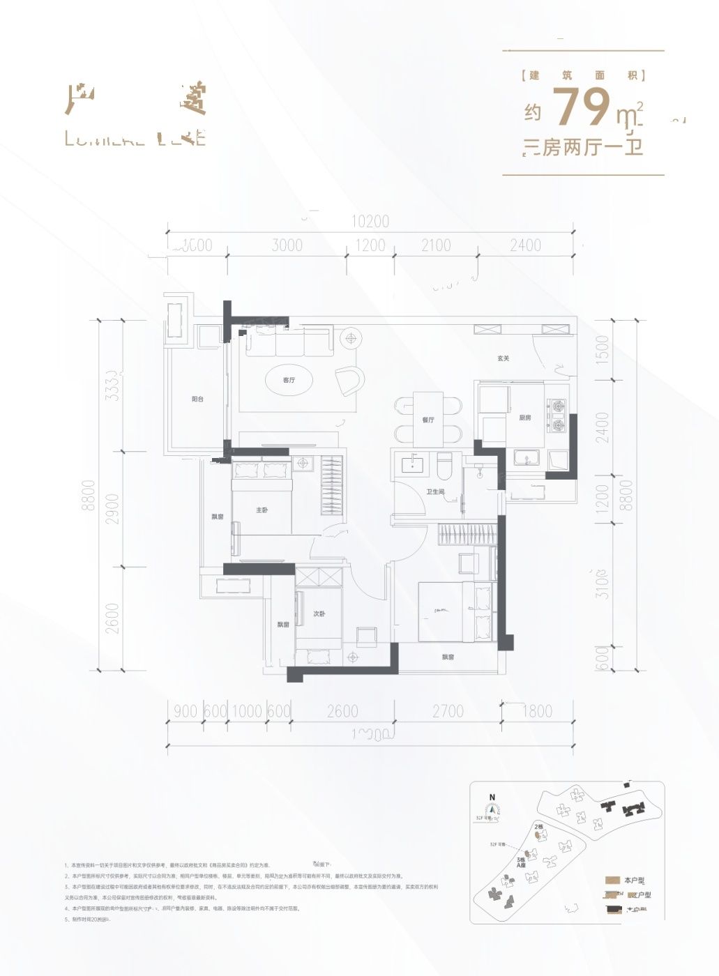 鹏瑞颐璟府3室2厅1卫79㎡户型图