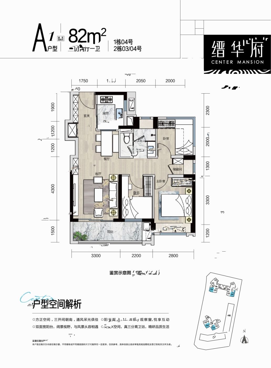 信城缙华府3室2厅1卫82㎡户型图