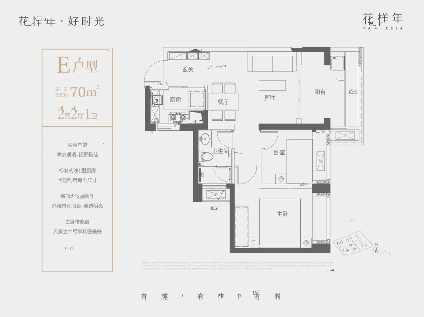 花样年好时光2室2厅1卫70㎡户型图