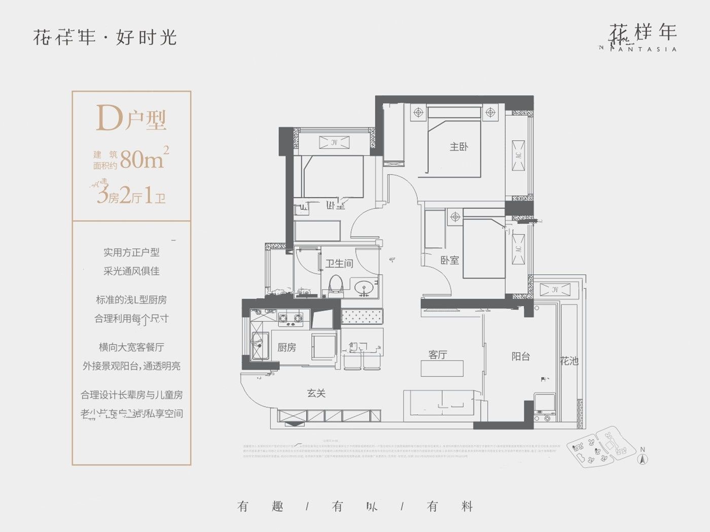 花样年好时光3室2厅1卫80㎡户型图