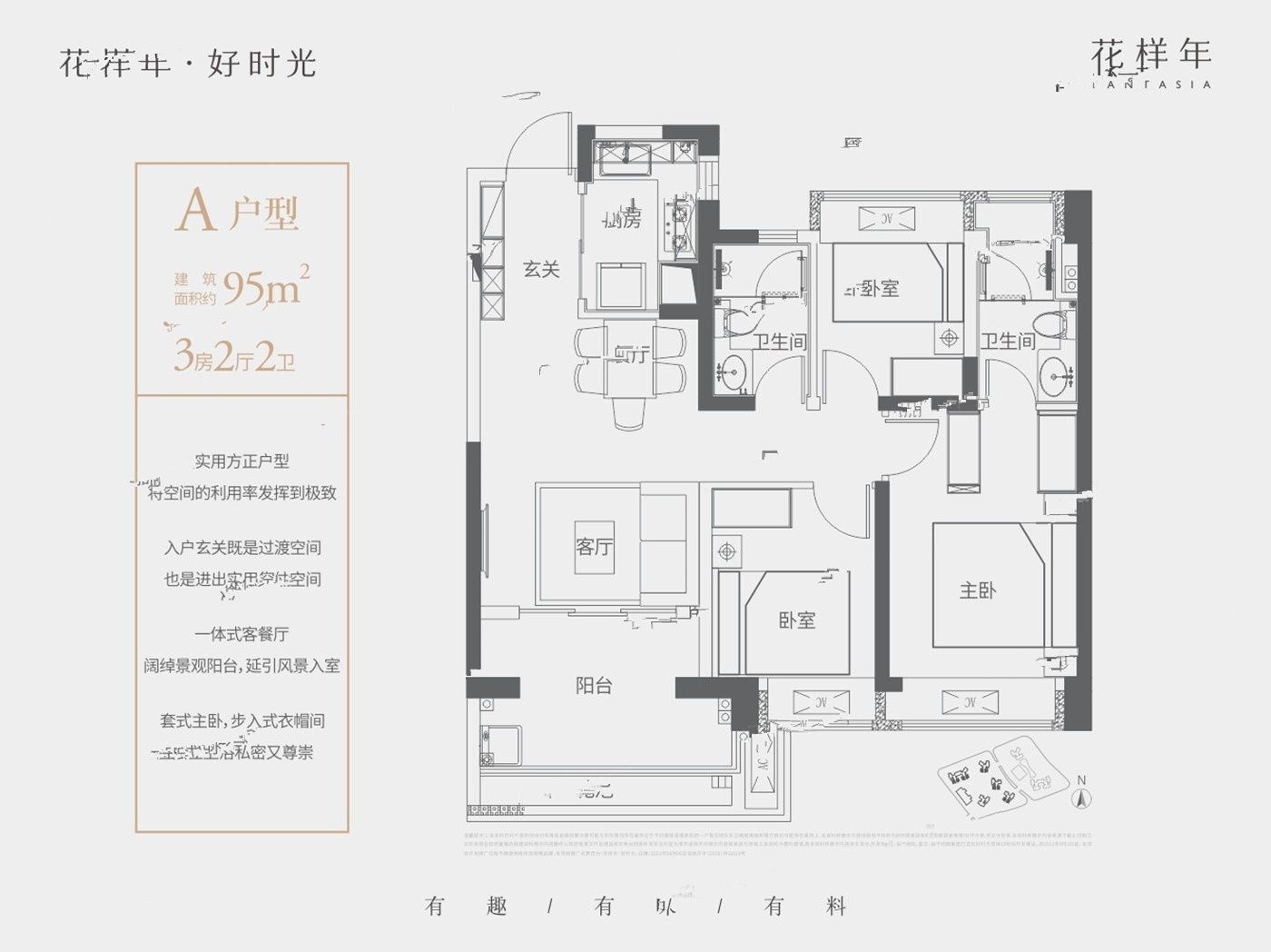 花样年好时光3室2厅2卫95㎡户型图