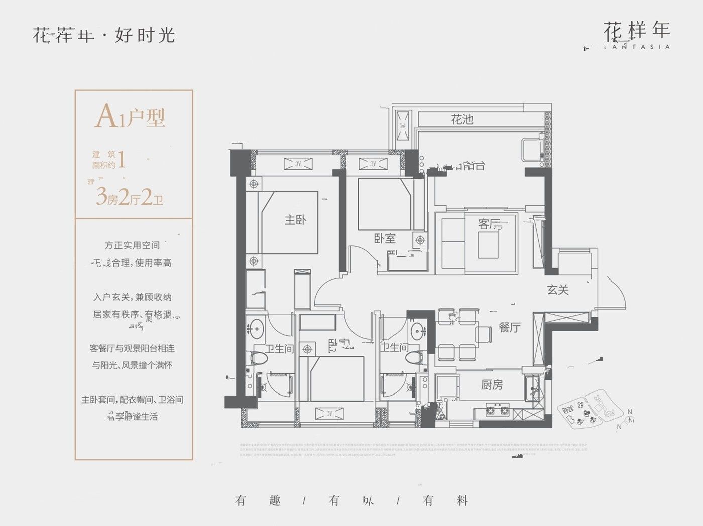 花样年好时光3室2厅2卫100㎡户型图