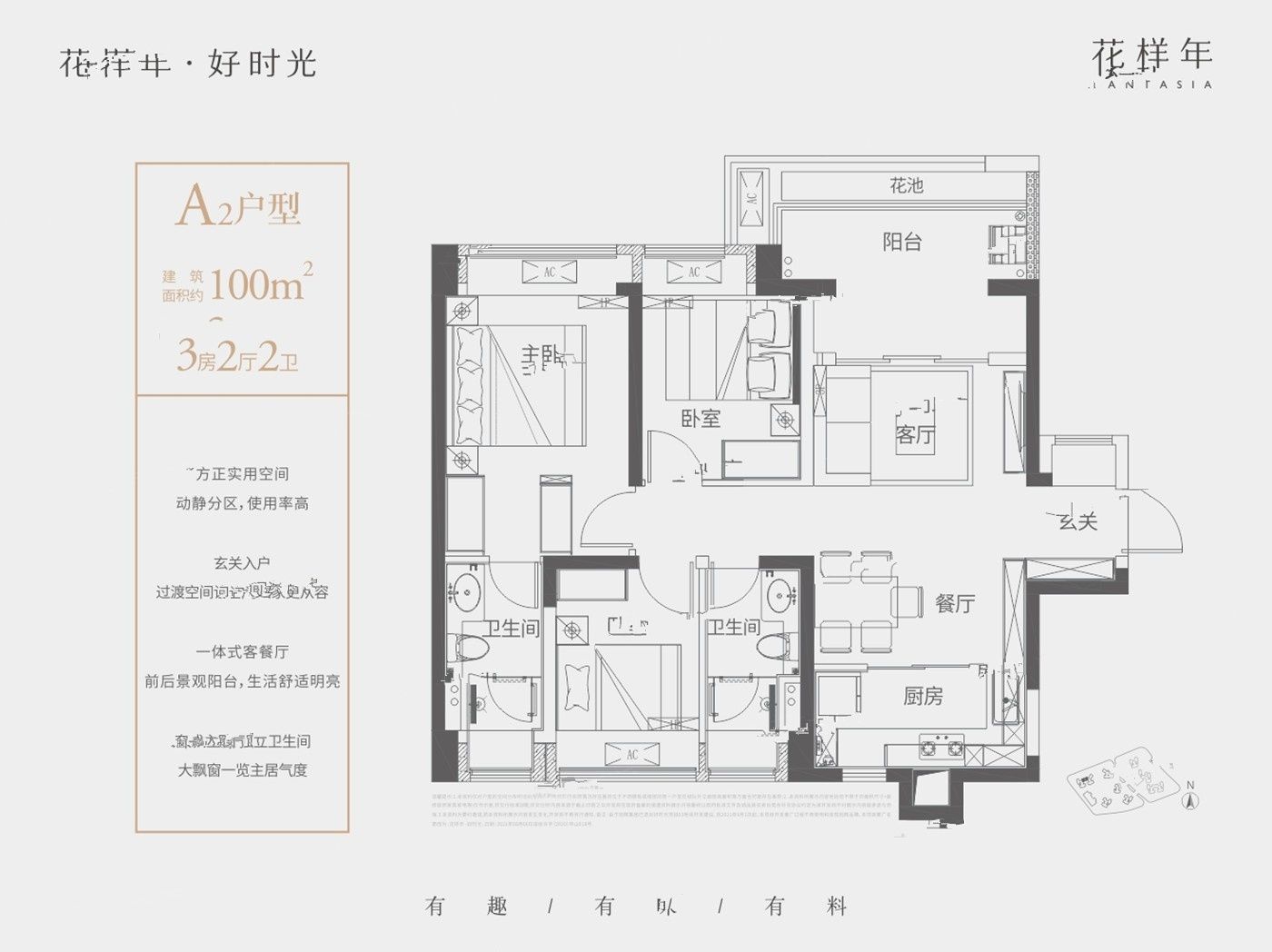 花样年好时光3室2厅2卫100㎡户型图