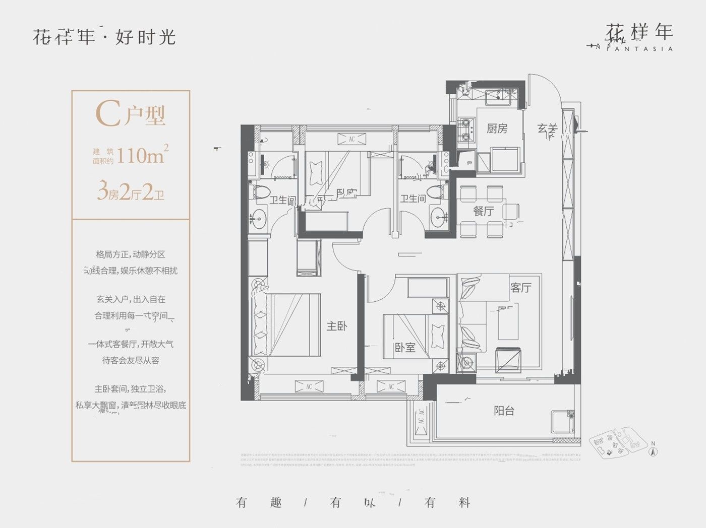 花样年好时光3室2厅2卫110㎡户型图