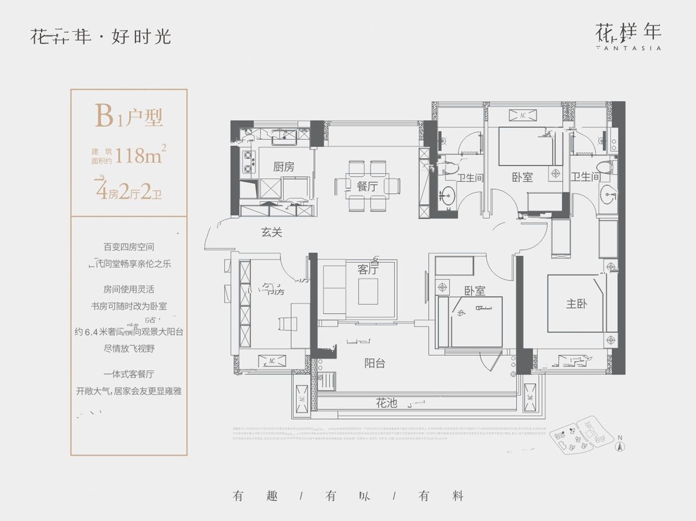 花样年好时光4室2厅2卫118㎡户型图