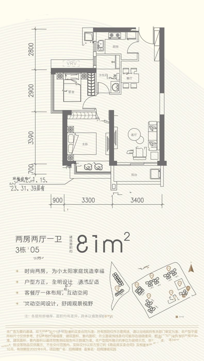 招商臻城2室2厅1卫81㎡户型图