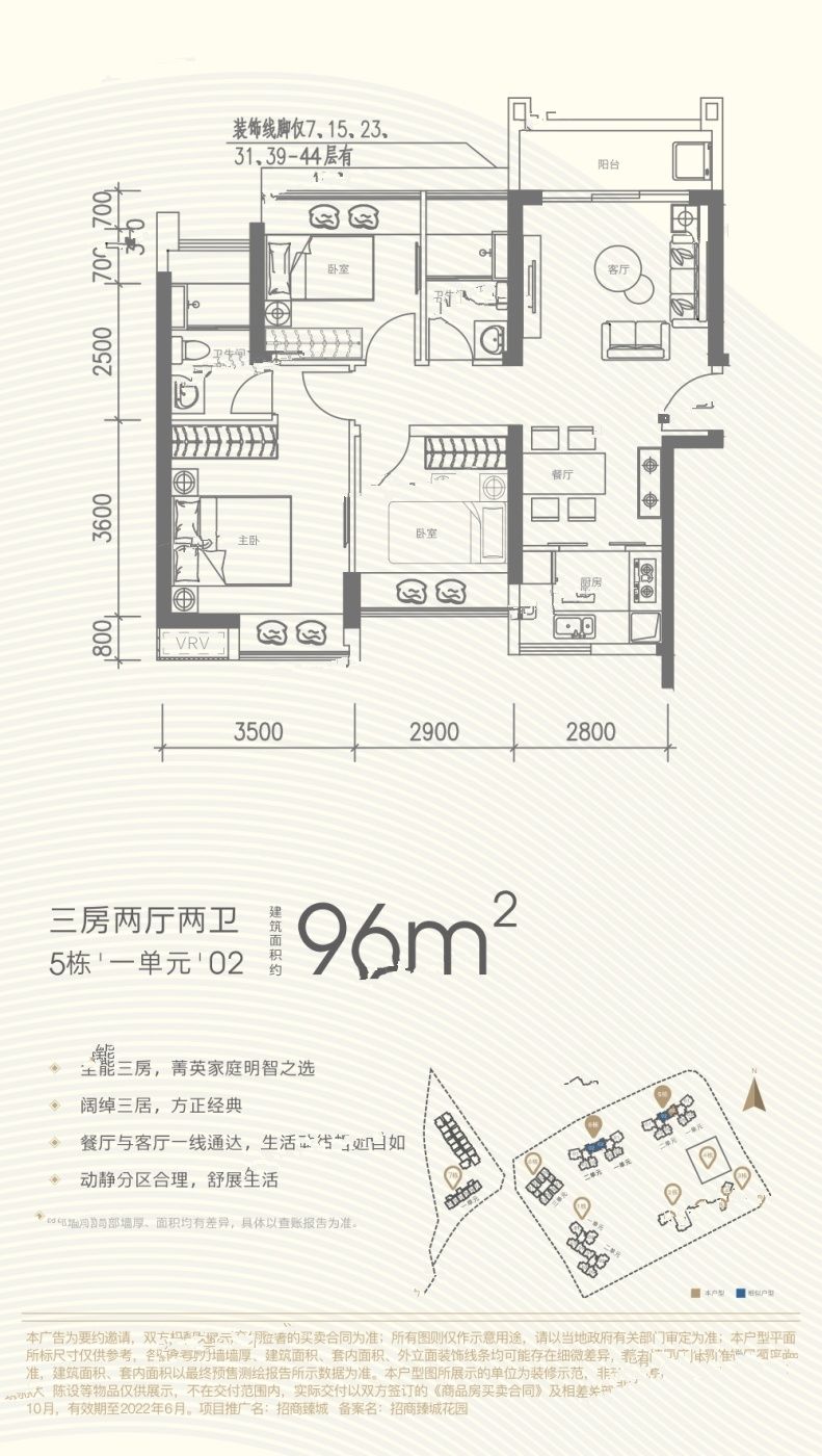 招商臻城3室2厅2卫96㎡户型图