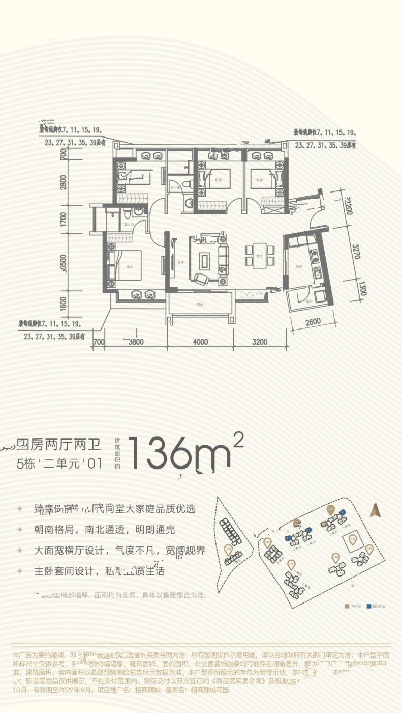 招商臻城4室2厅2卫136㎡户型图