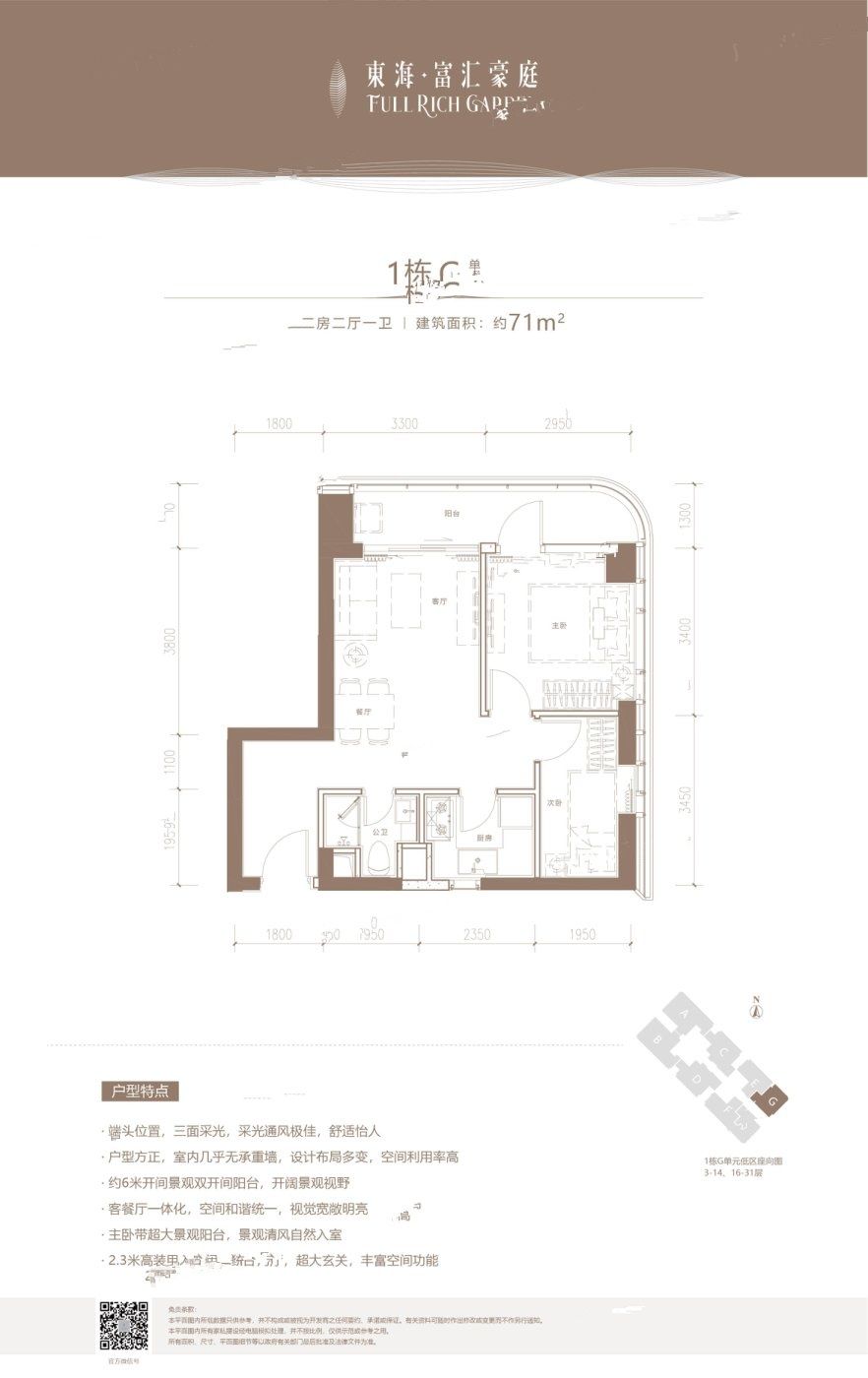 东海富汇豪庭2室2厅1卫71㎡户型图
