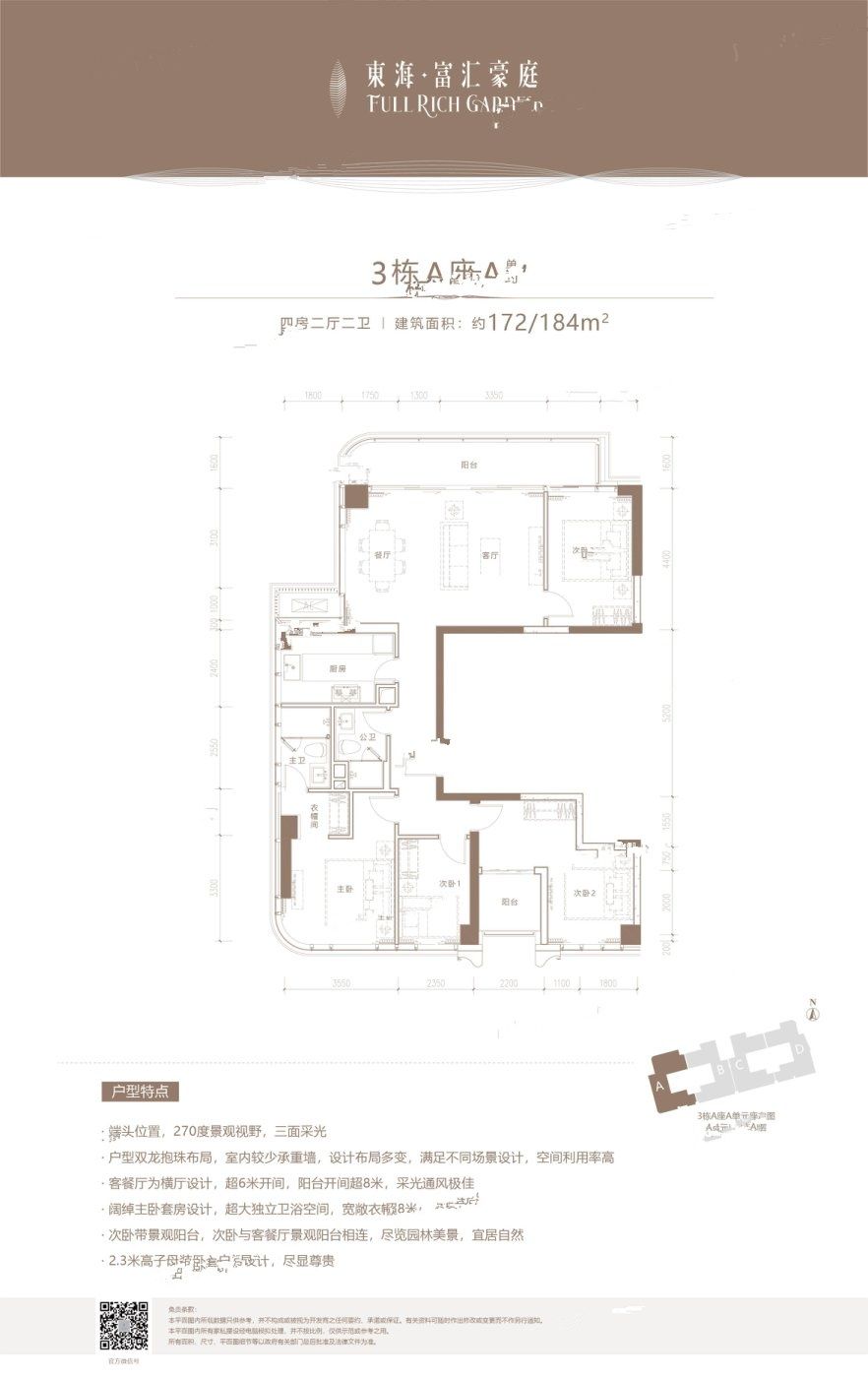 东海富汇豪庭4室2厅2卫172㎡户型图