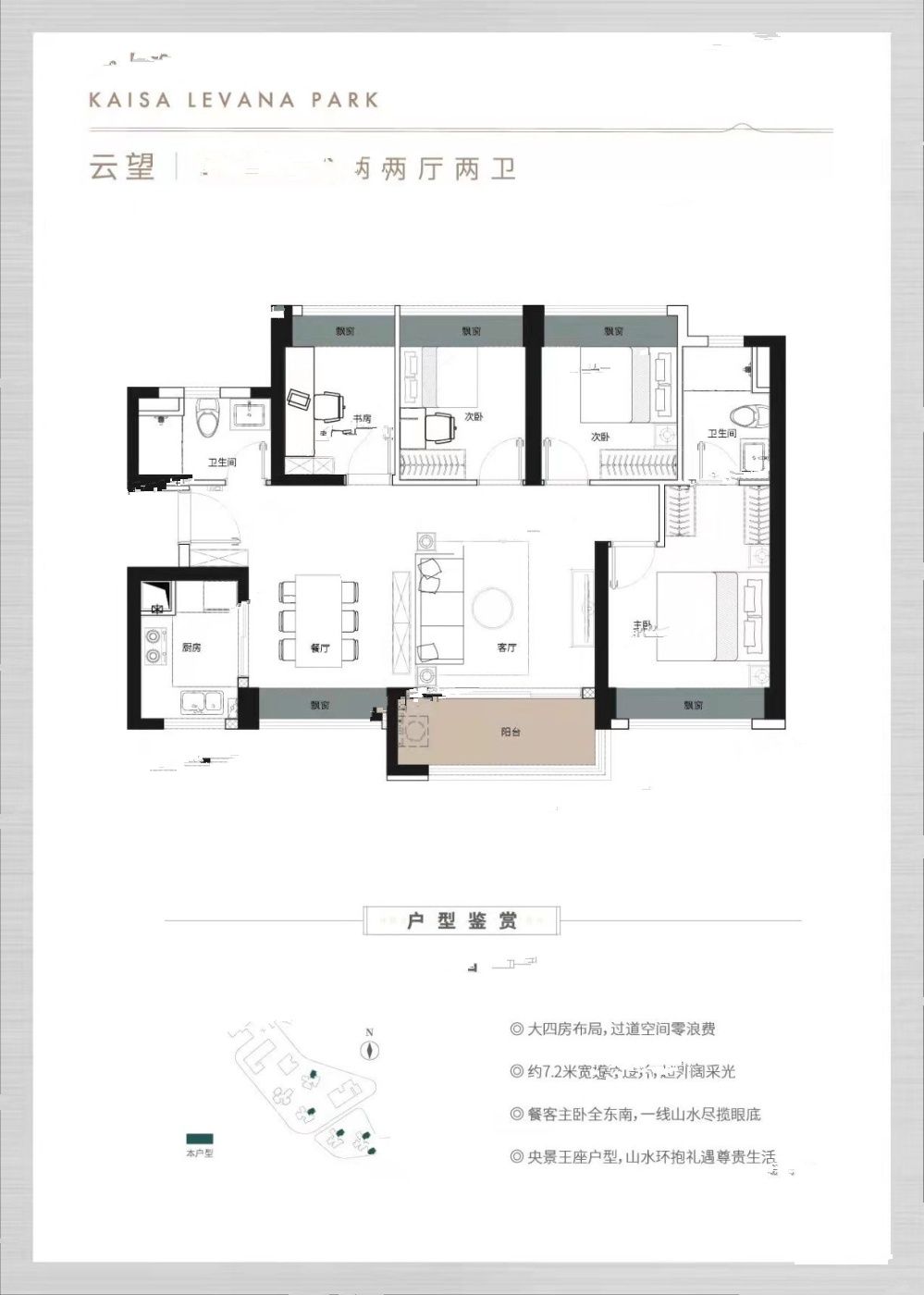 佳兆业云望府4室2厅2卫120㎡户型图