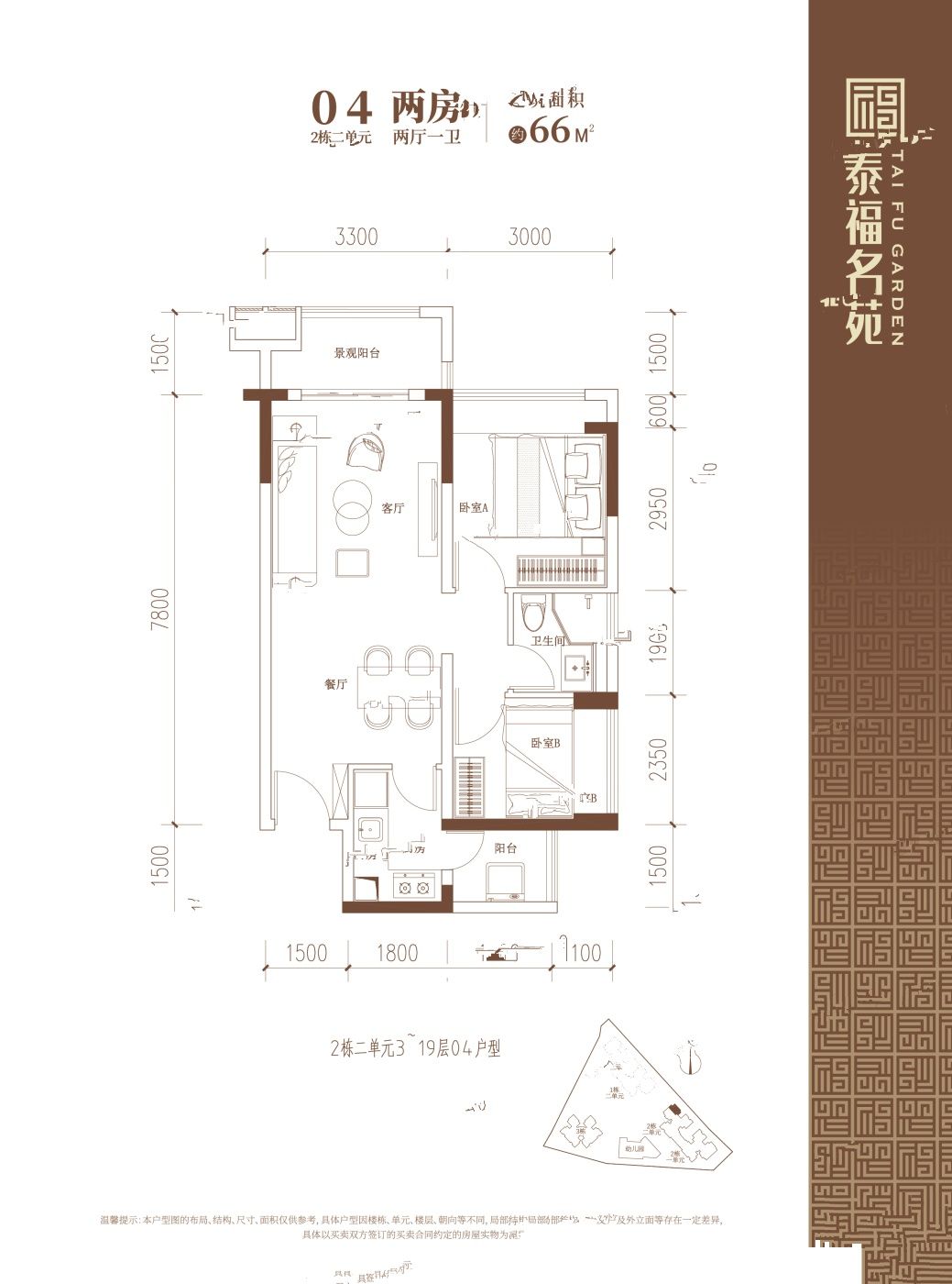 泰福名苑2室2厅1卫66㎡户型图