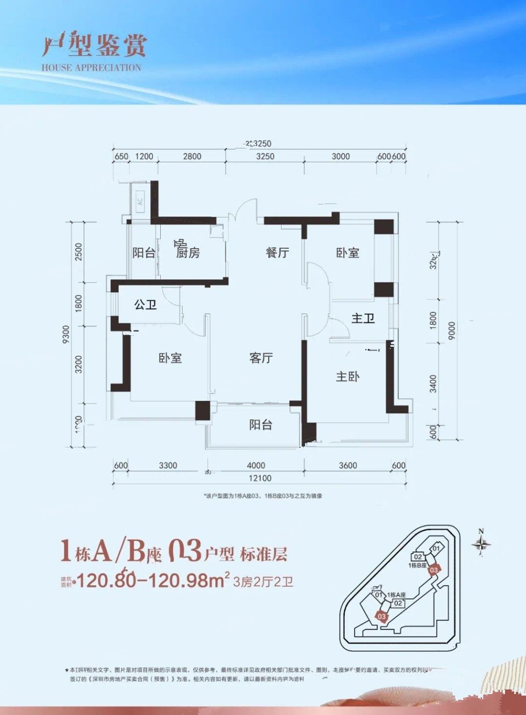 海德园3室2厅2卫120.8㎡户型图