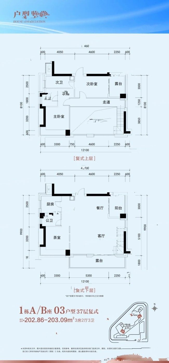 海德园3室2厅3卫202.9㎡户型图