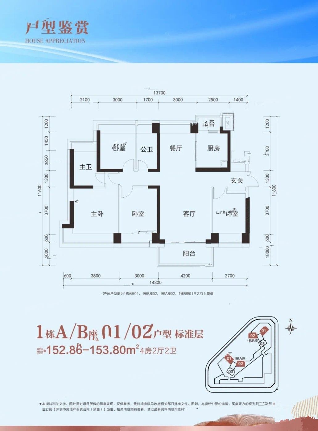 海德园4室2厅2卫152.9㎡户型图