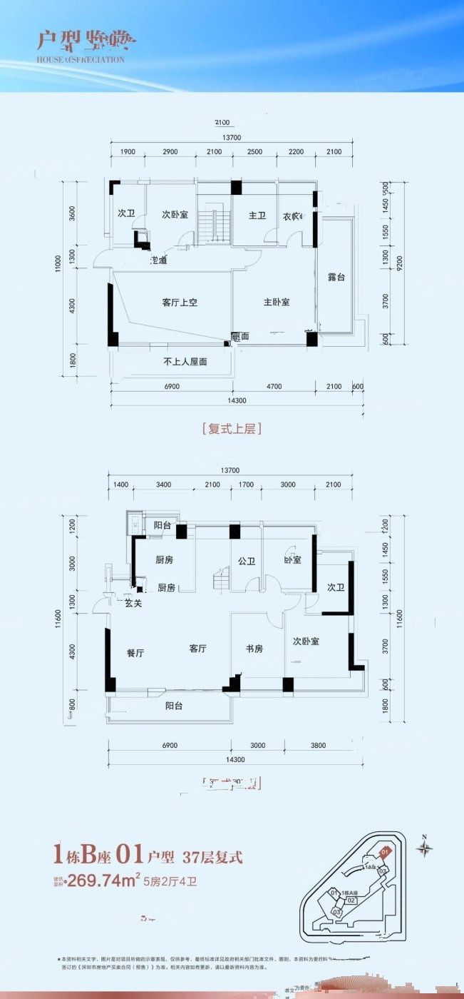 海德园5室2厅4卫269.7㎡户型图