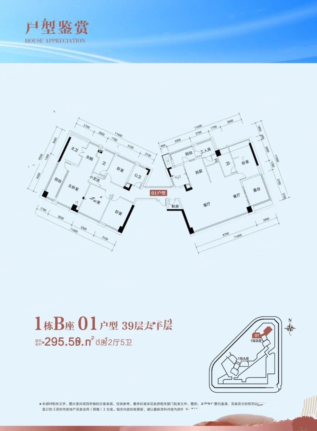 海德园6室2厅5卫295.5㎡户型图