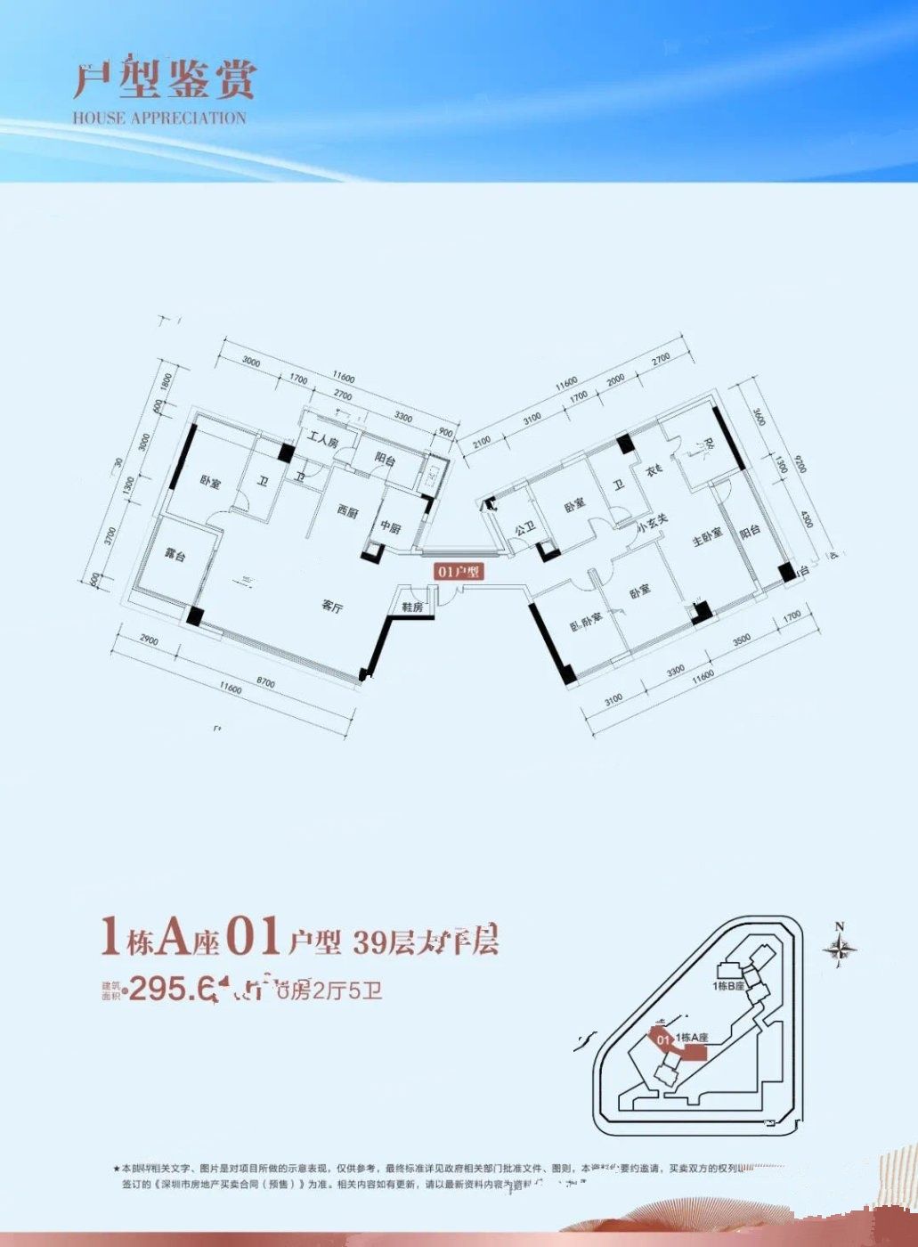 海德园6室2厅5卫295.6㎡户型图