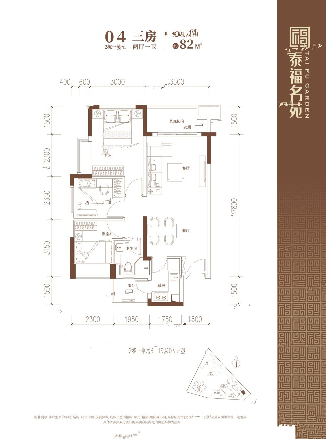 泰福名苑3室2厅1卫82㎡户型图