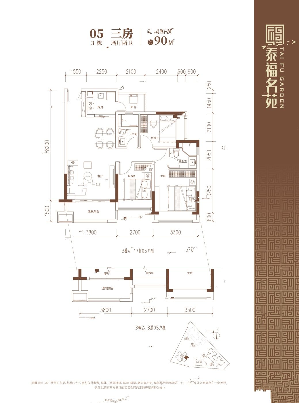 泰福名苑3室2厅2卫90㎡户型图