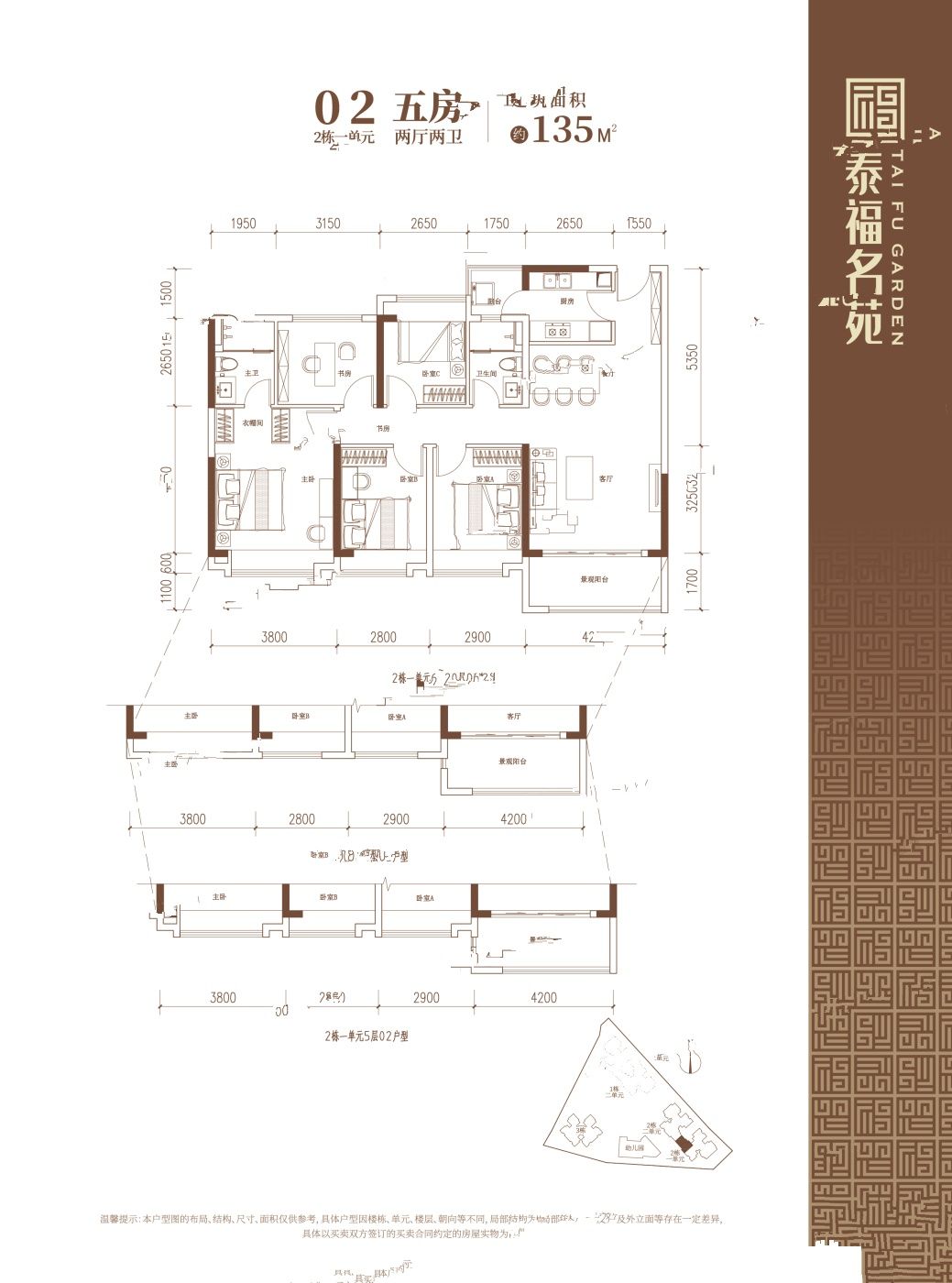 泰福名苑5室2厅2卫135㎡户型图