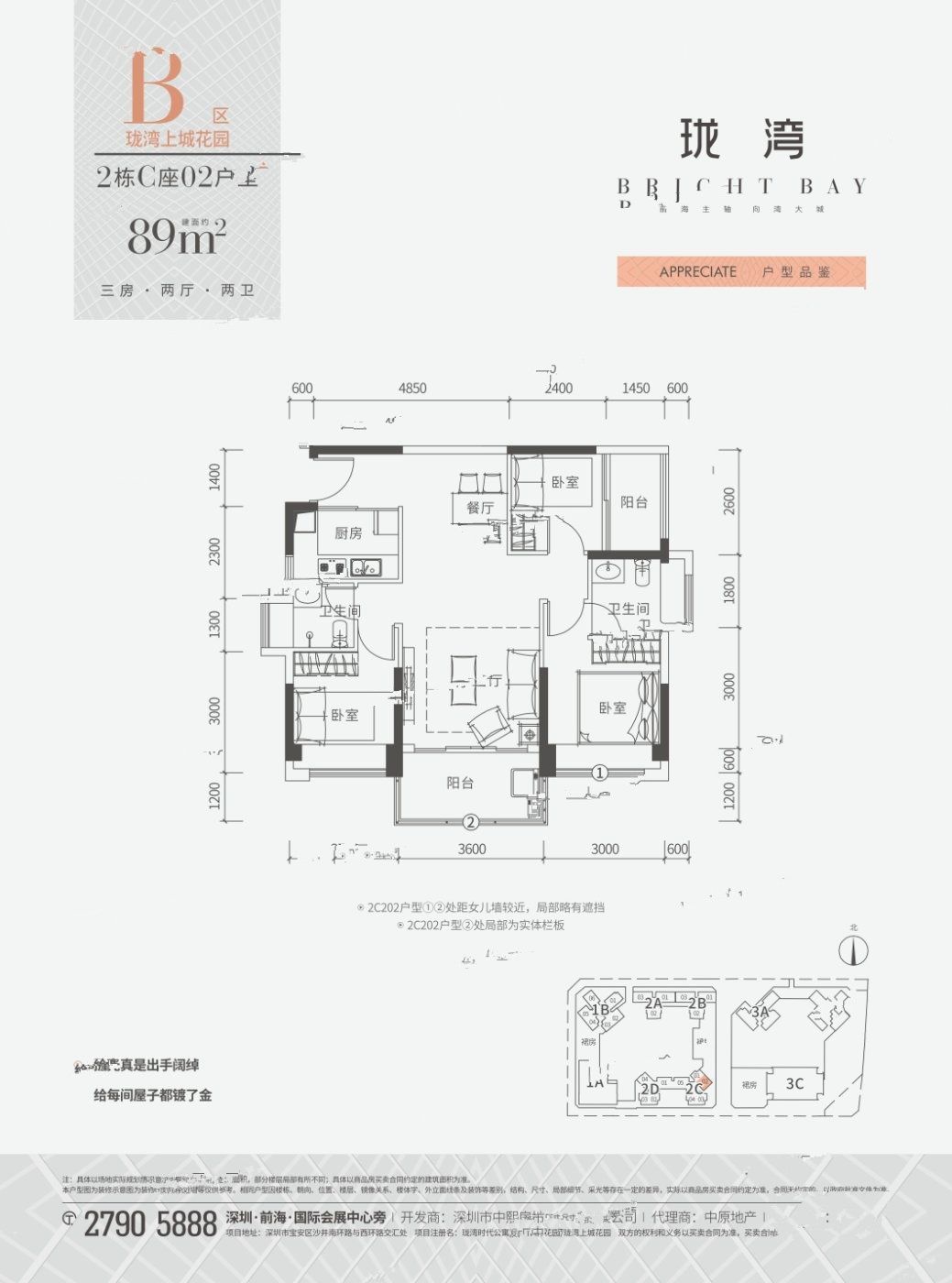 中熙珑湾3室2厅2卫89㎡户型图