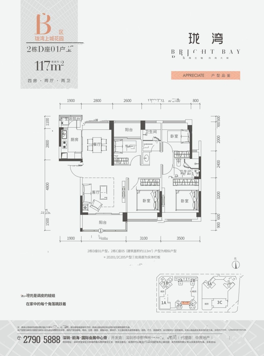 中熙珑湾4室2厅2卫117㎡户型图