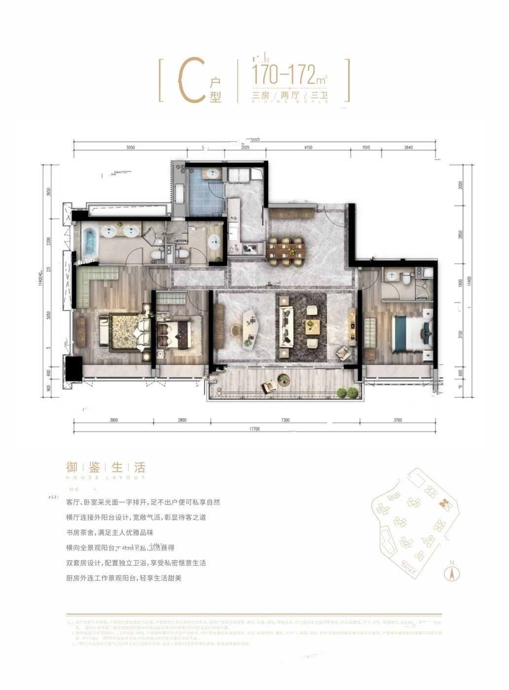 益田御龙天地3室2厅3卫170㎡户型图