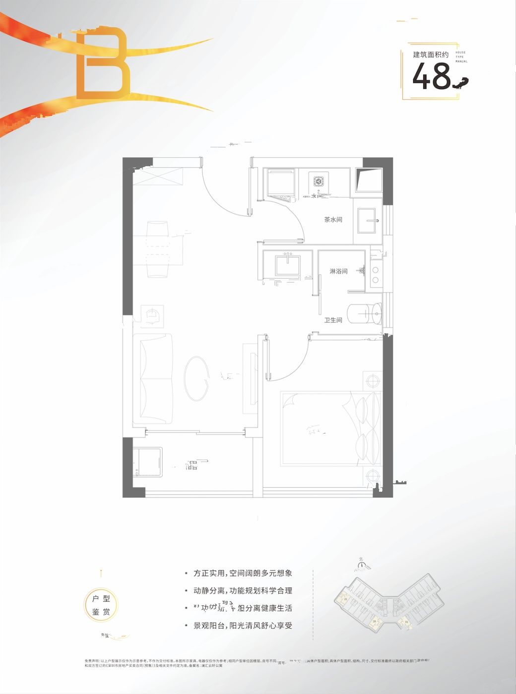 合正观澜汇云轩1室1厅1卫48㎡户型图