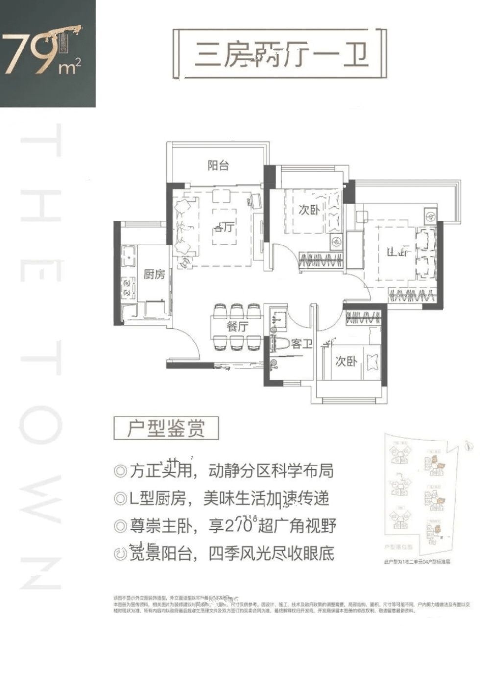 THETOWN乐城二期3室2厅1卫79㎡户型图
