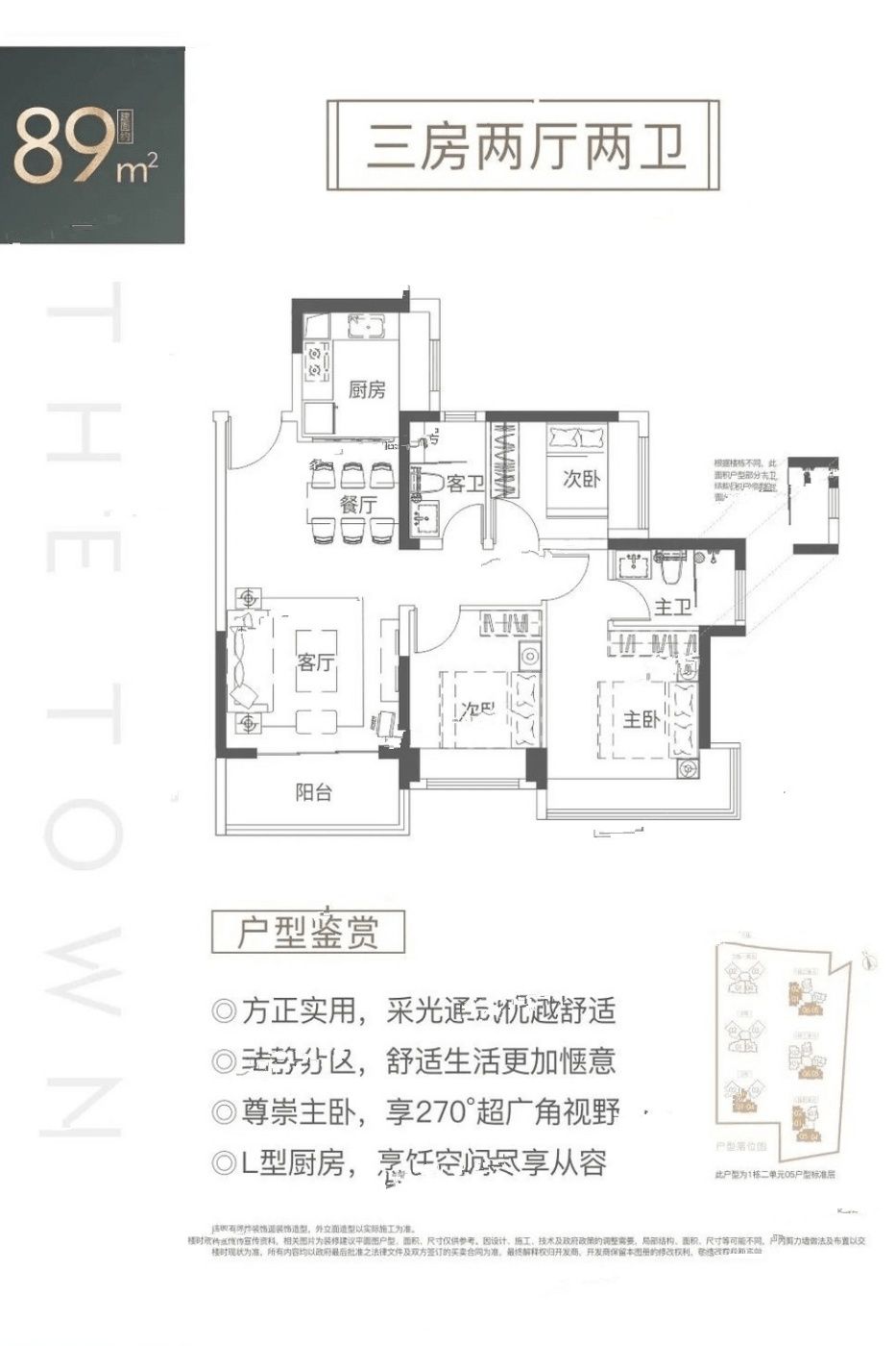 THETOWN乐城二期3室2厅2卫89㎡户型图