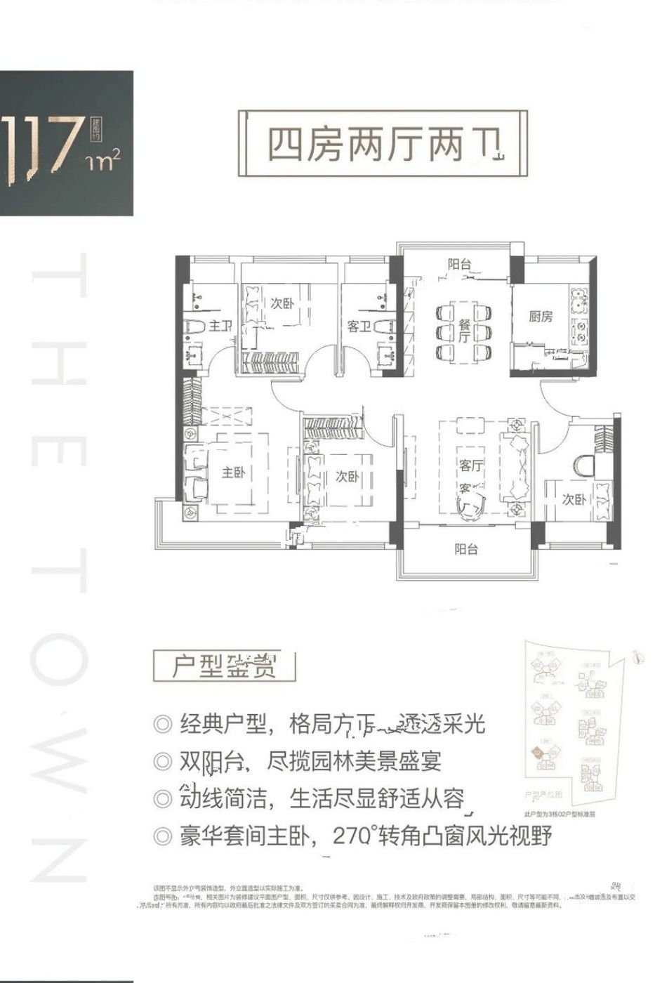 THETOWN乐城二期4室2厅2卫117㎡户型图