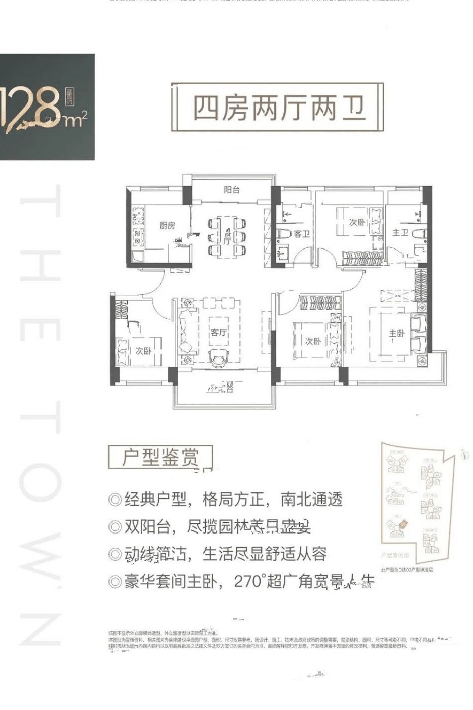 THETOWN乐城二期4室2厅2卫128㎡户型图