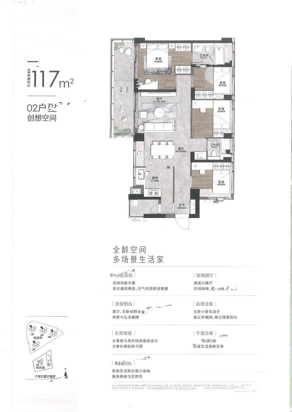 卓越柏奕府4室2厅2卫117㎡户型图