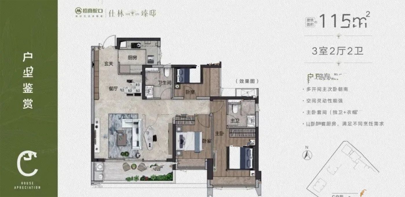 招商仕林臻邸3室2厅2卫115㎡户型图