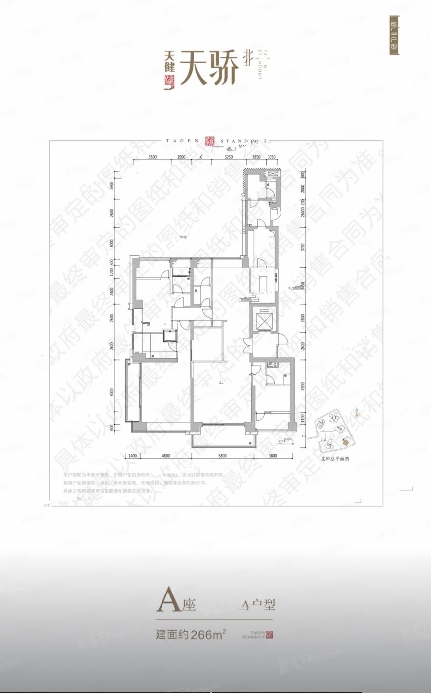 天健天骄峯玺4室2厅3卫266㎡户型图