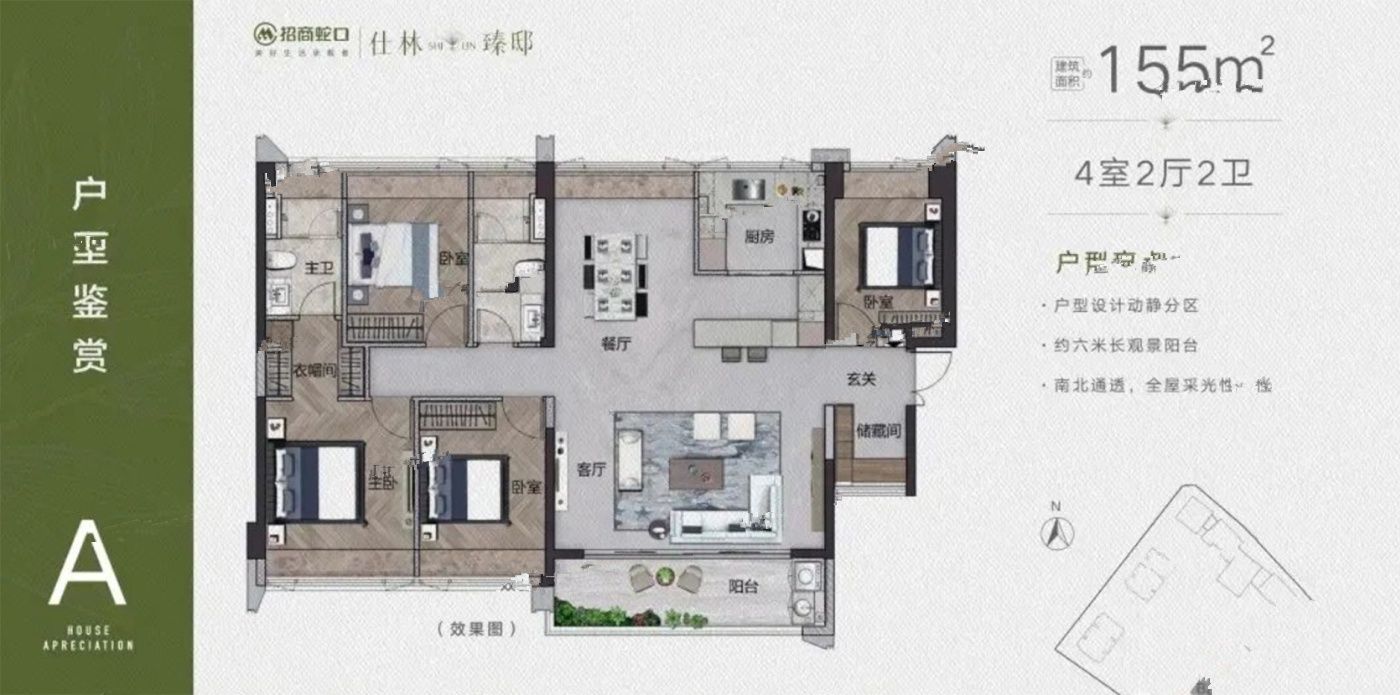 招商仕林臻邸4室2厅2卫155㎡户型图