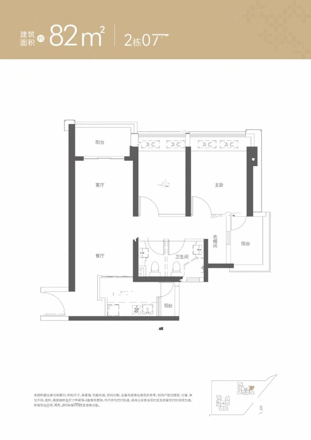 鸿荣源尚璟公馆2室2厅1卫82㎡户型图