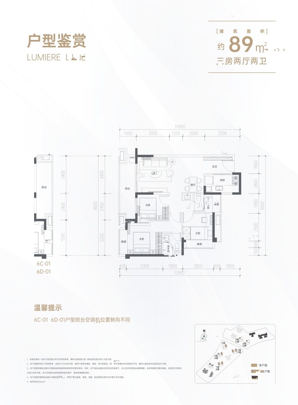 鹏瑞颐璟府3室2厅2卫89㎡户型图