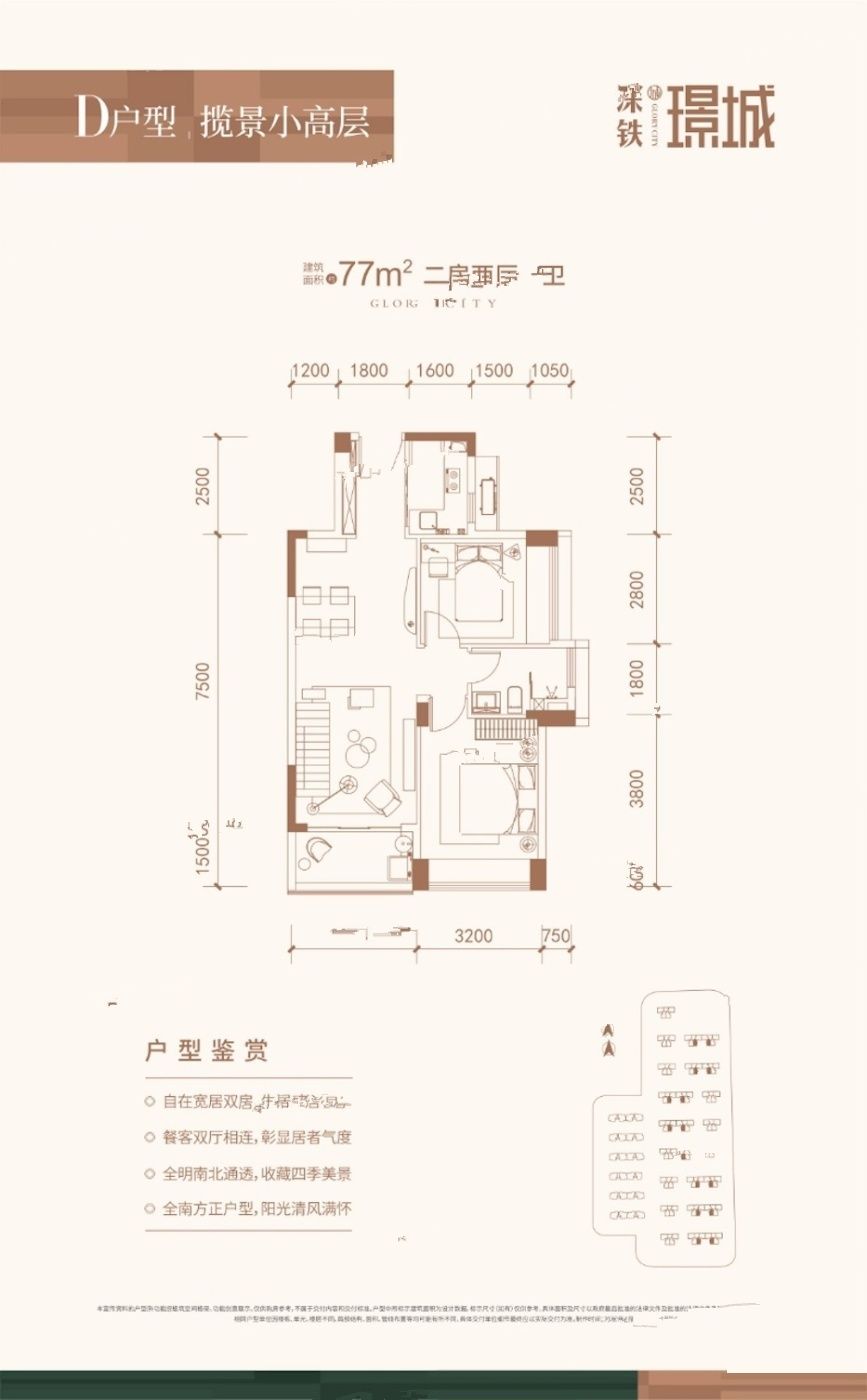 深铁璟城2室1厅1卫77㎡户型图