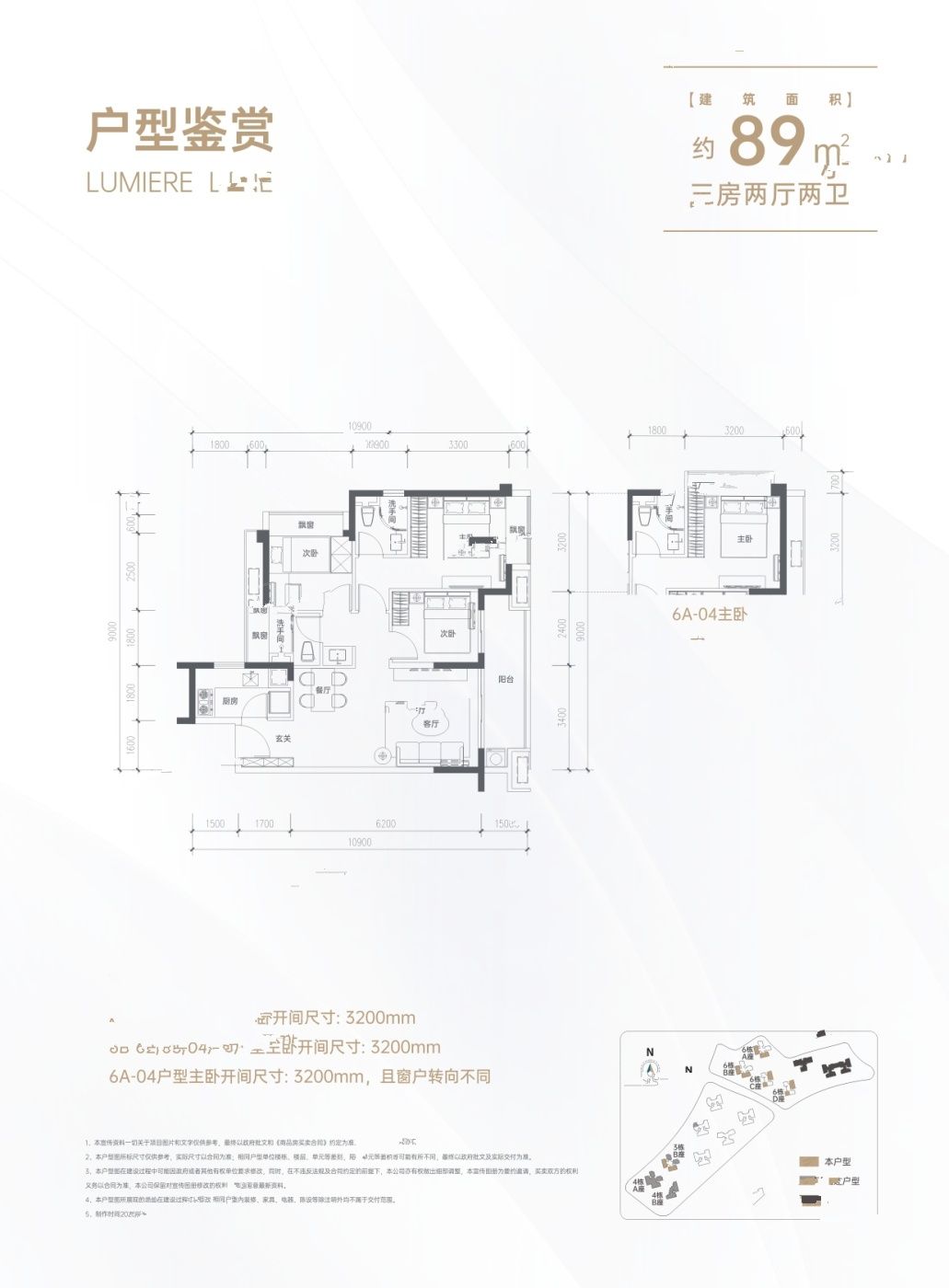 鹏瑞颐璟府3室2厅2卫89㎡户型图