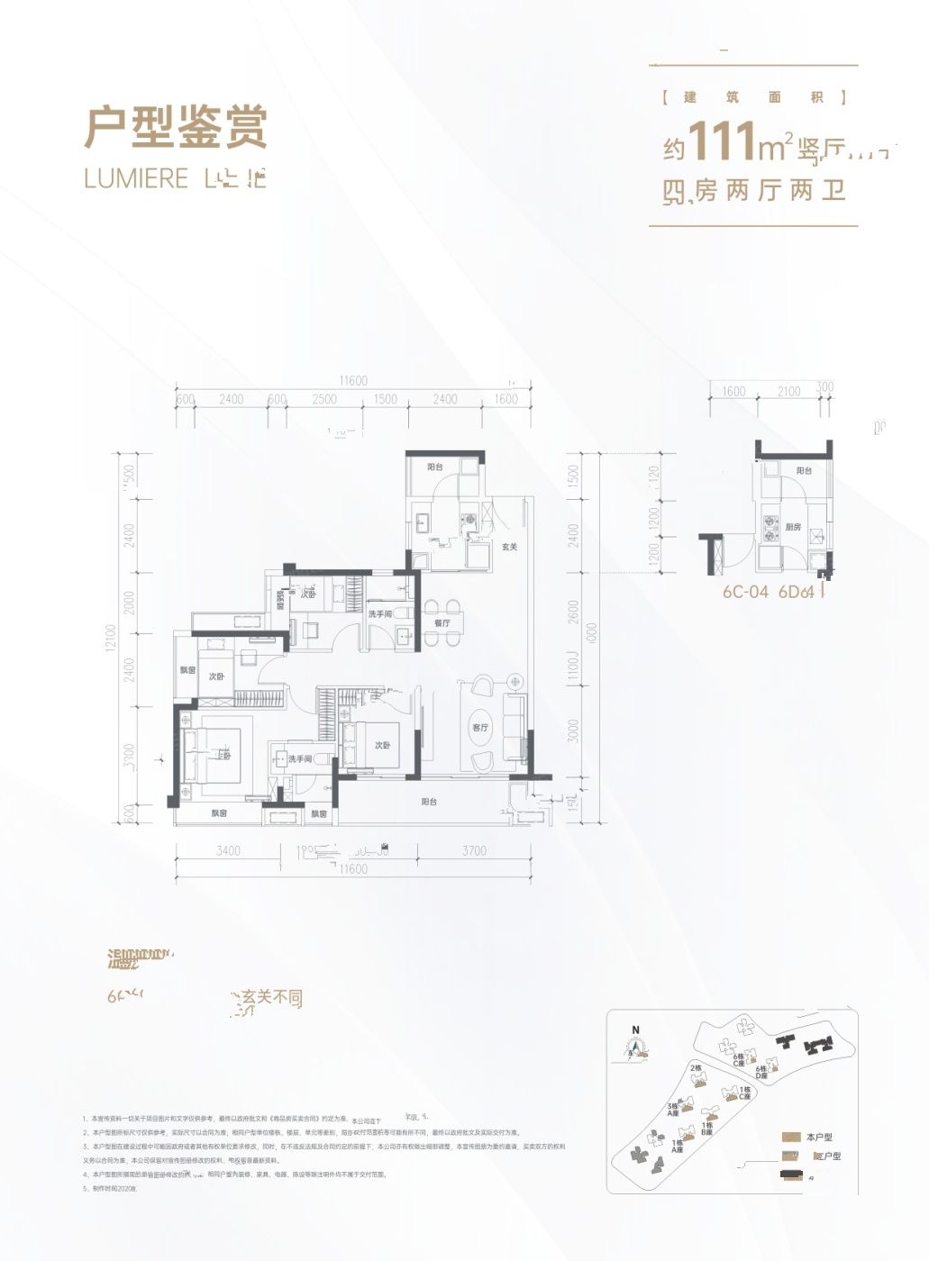 鹏瑞颐璟府4室2厅2卫111㎡户型图