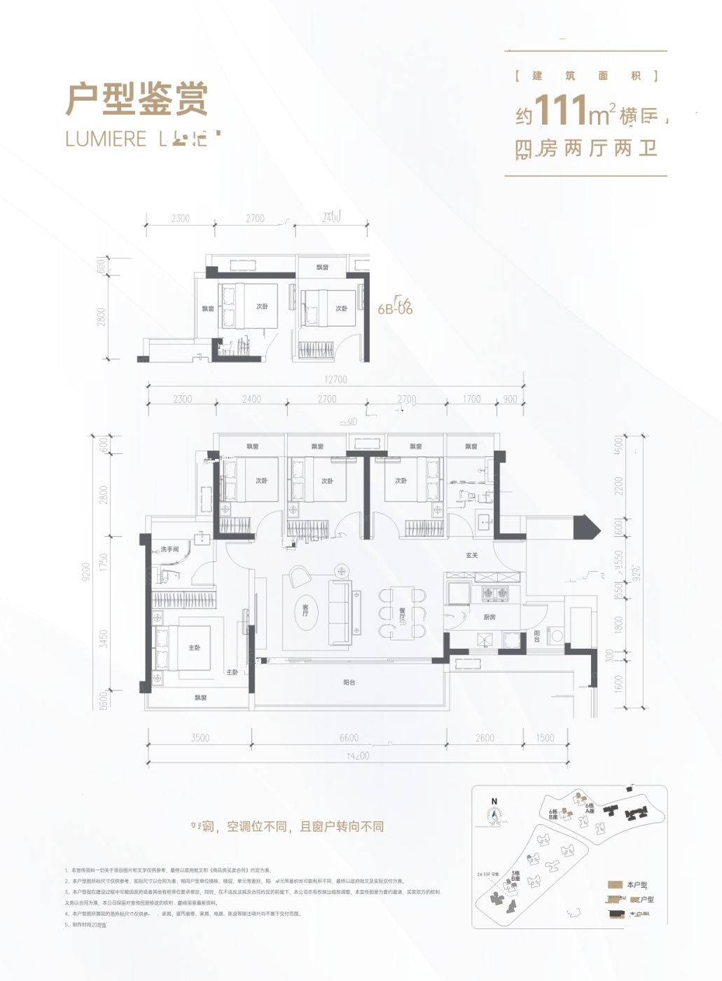 鹏瑞颐璟府4室2厅2卫111㎡户型图