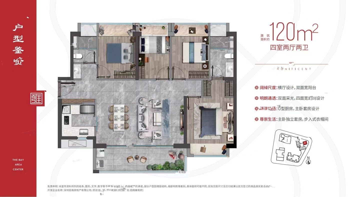 招商雍和府4室2厅2卫120㎡户型图