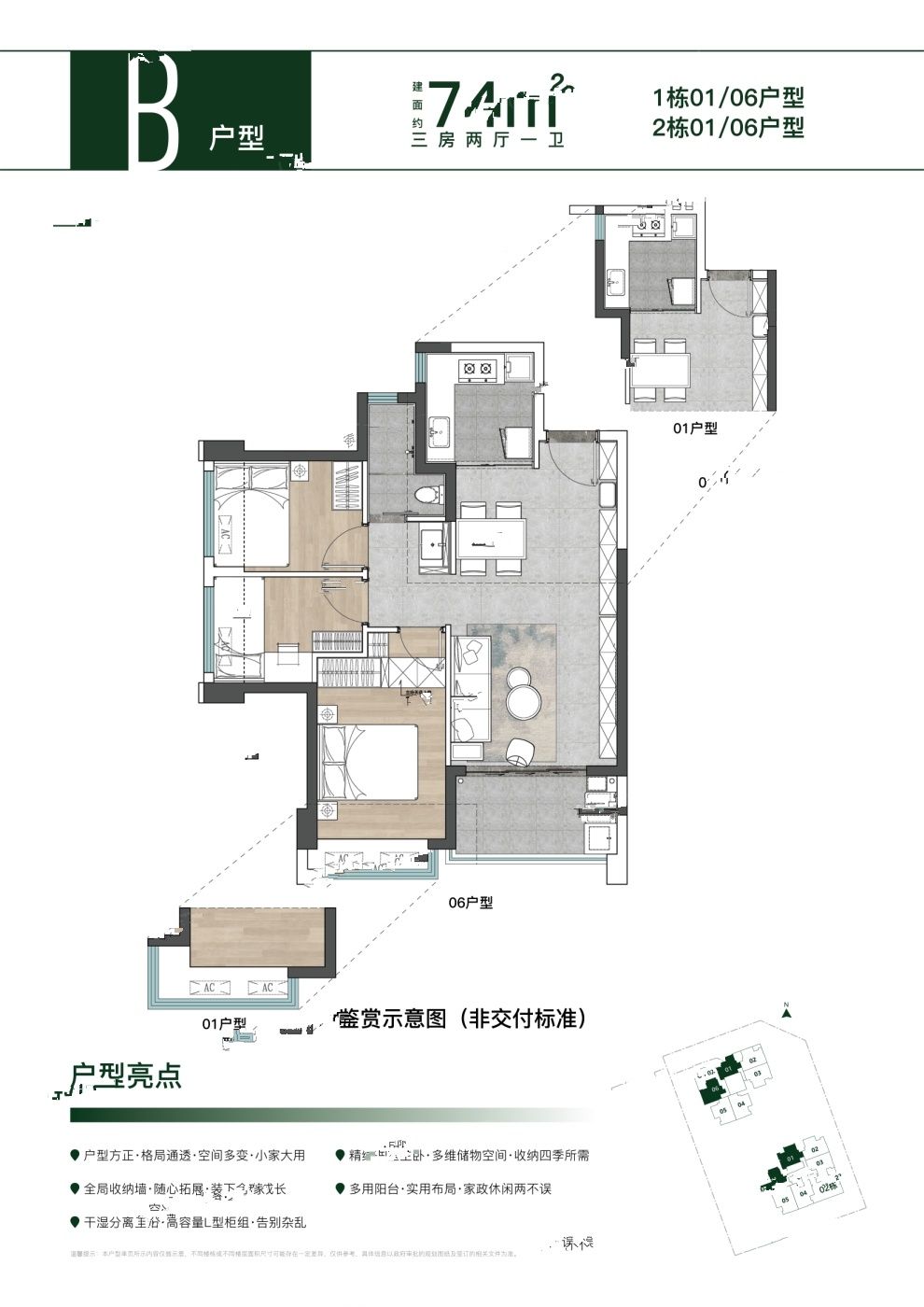 宝珺园3室2厅1卫74㎡户型图