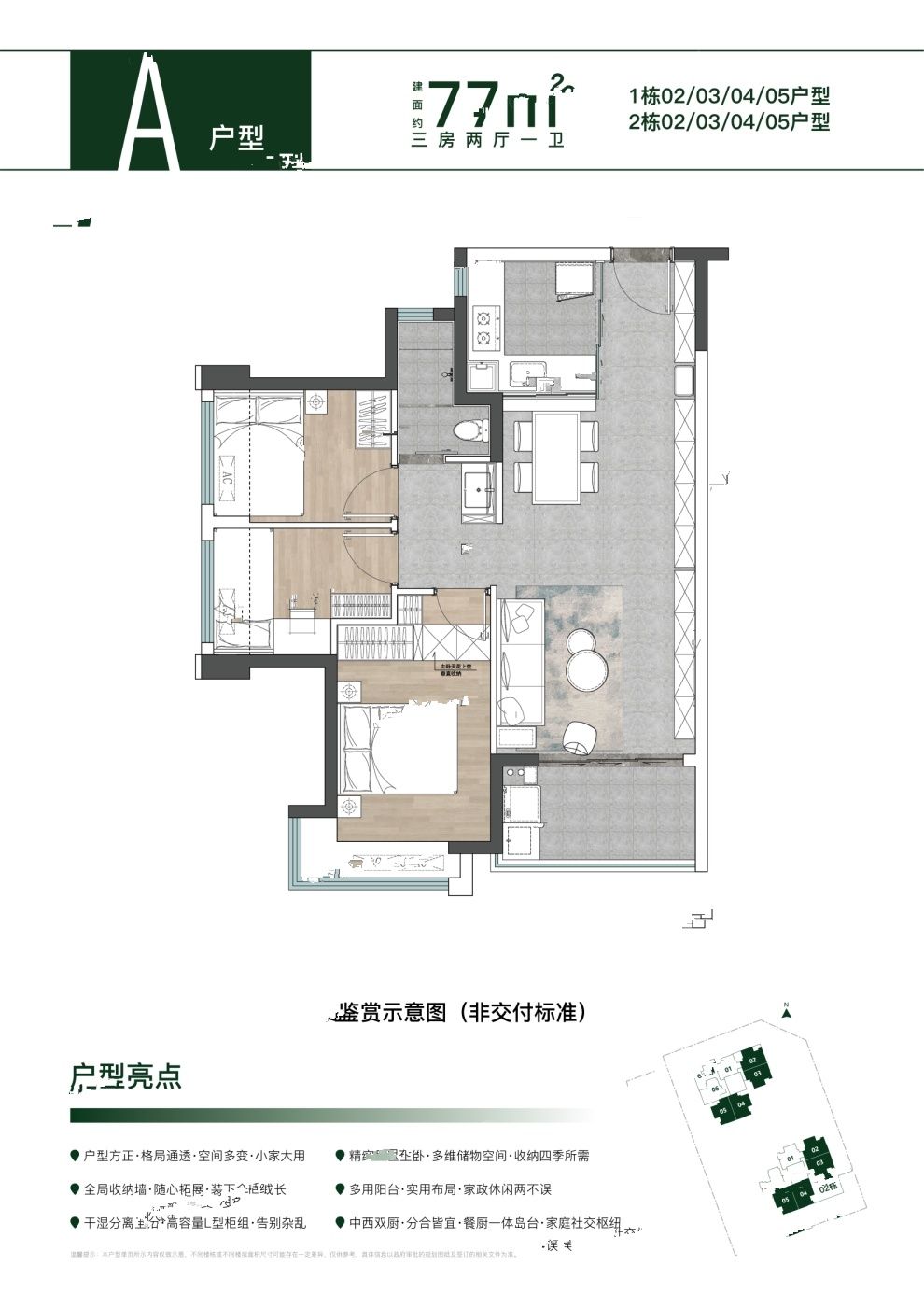 宝珺园3室2厅1卫77㎡户型图