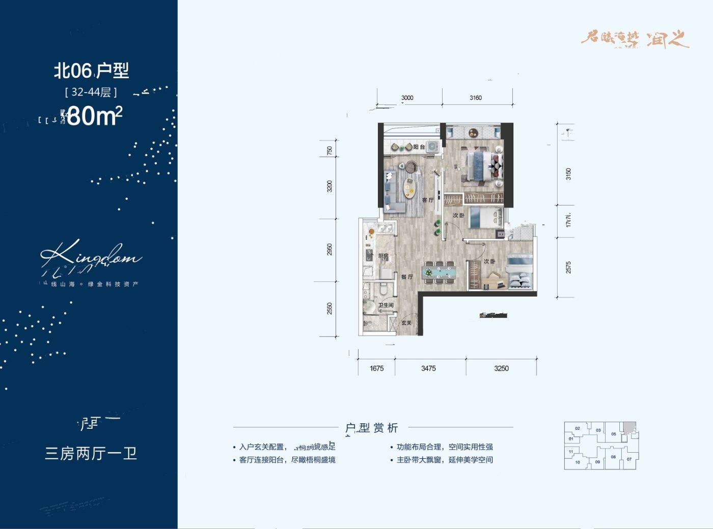 君临海域3室2厅1卫80㎡户型图