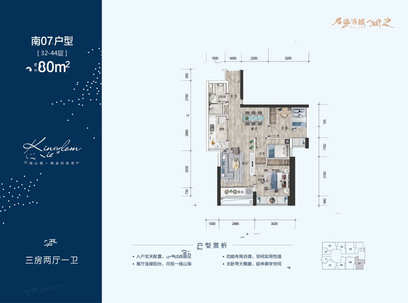 君临海域3室2厅1卫80㎡户型图