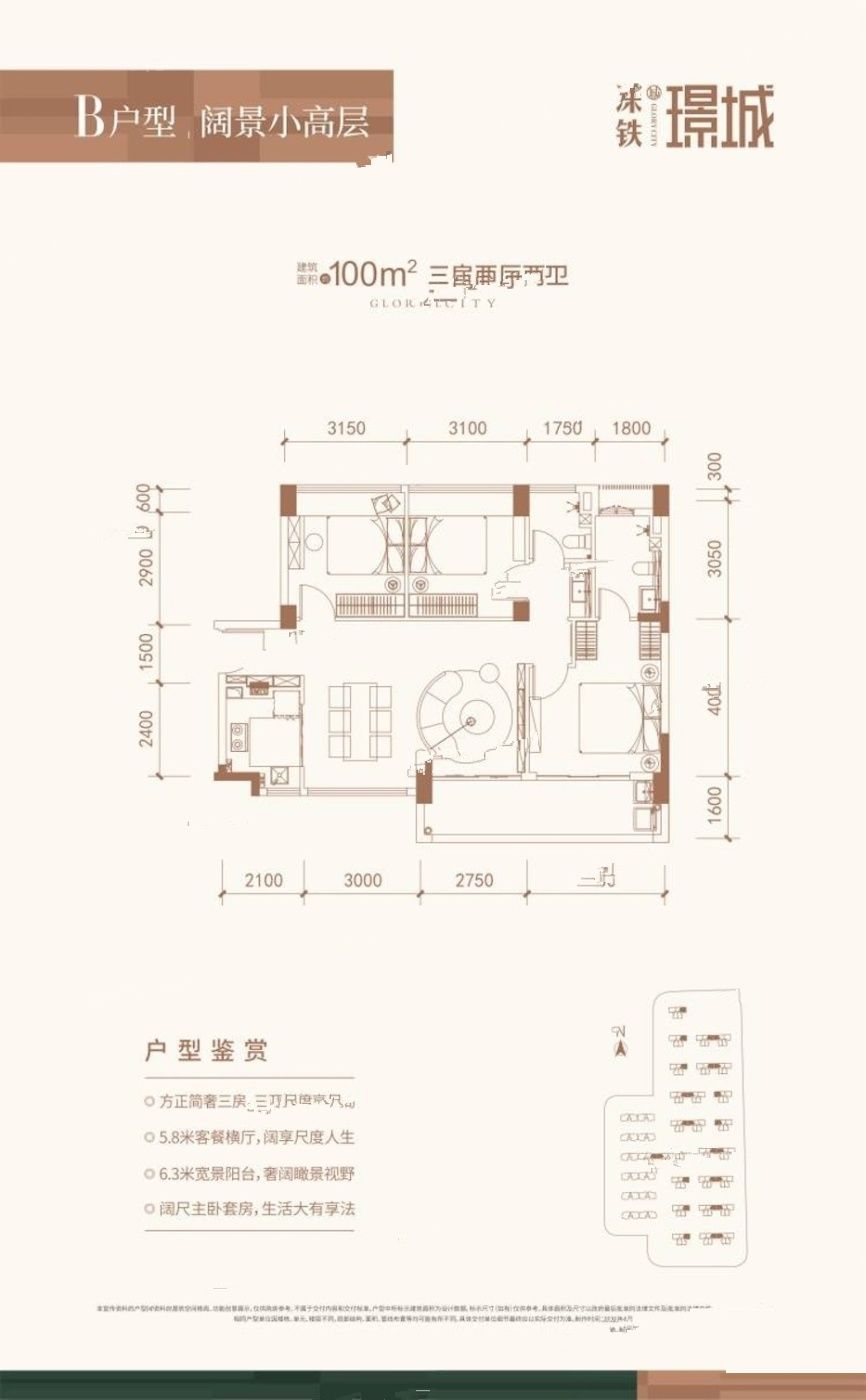 深铁璟城3室2厅2卫100㎡户型图